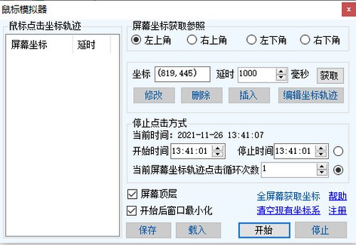 鼠标模拟器(MouseHit) v1.0.0.3-鼠标模拟器(MouseHit) v1.0.0.3免费下载