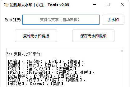 小丑-Tools v2.04下载