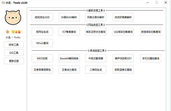 小丑-Tools v2.04-小丑-Tools v2.04免费下载