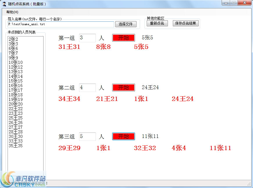 海鸥上课提问点名系统 v2.4-海鸥上课提问点名系统 v2.4免费下载