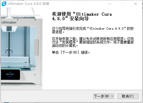 Ultimaker Cura(3D打印切片软件) v4.8.3-Ultimaker Cura(3D打印切片软件) v4.8.3免费下载