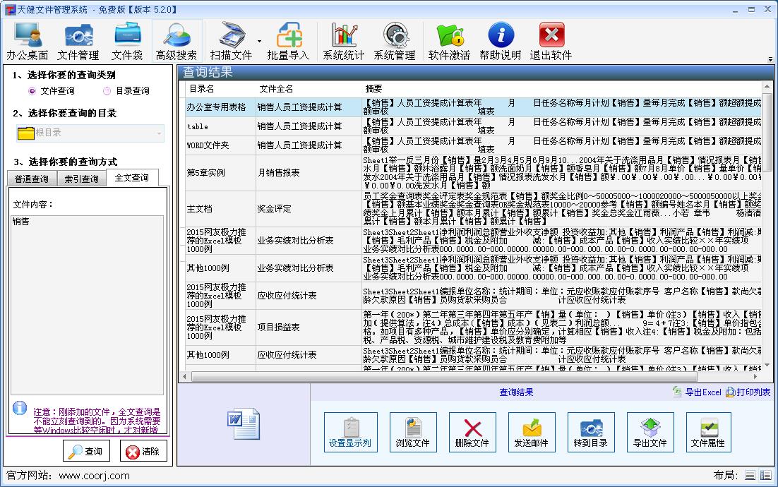 天健文件管理系统 v5.60-天健文件管理系统 v5.60免费下载