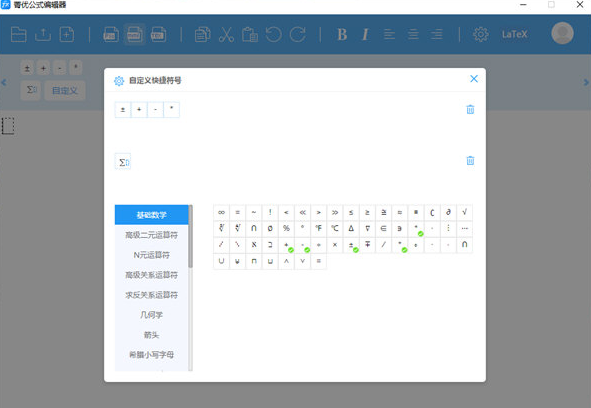 菁优公式编辑器 v3.1下载