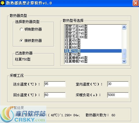 散热器选型计算软件 v1.3-散热器选型计算软件 v1.3免费下载