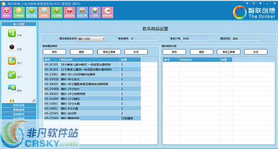 智联创想影楼管理软件 v1.4-智联创想影楼管理软件 v1.4免费下载