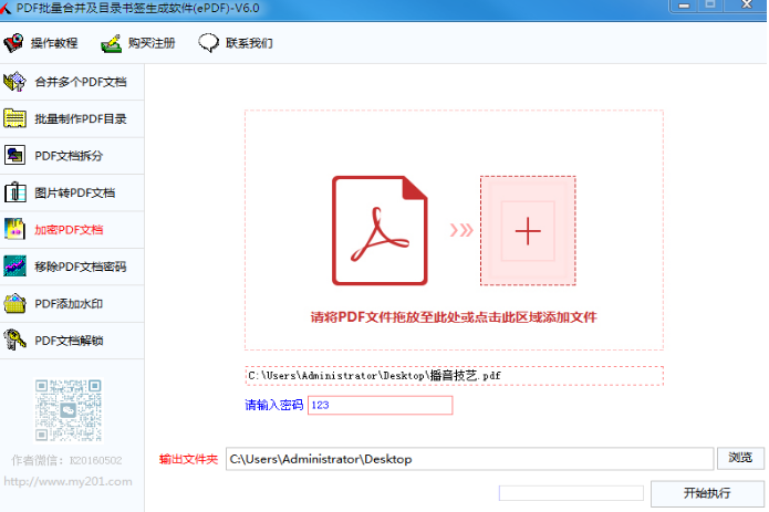 PDF批量合并及目录书签生成软件(ePDF) v6.0下载