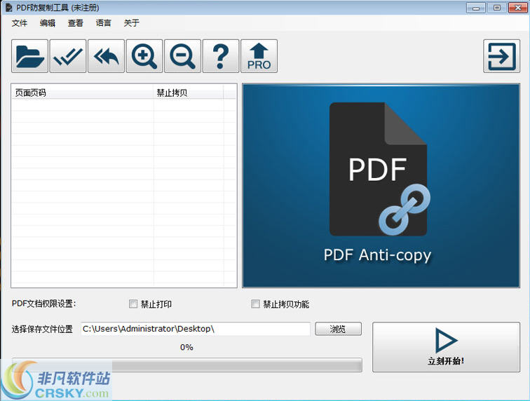 PDF防复制工具 v2.3-PDF防复制工具 v2.3免费下载
