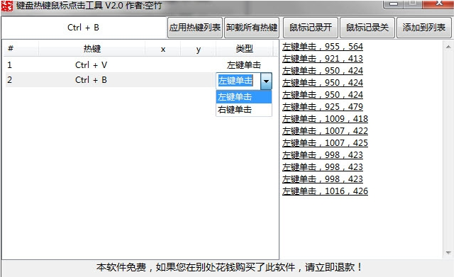 键盘热键鼠标点击软件 v2.0-键盘热键鼠标点击软件 v2.0免费下载