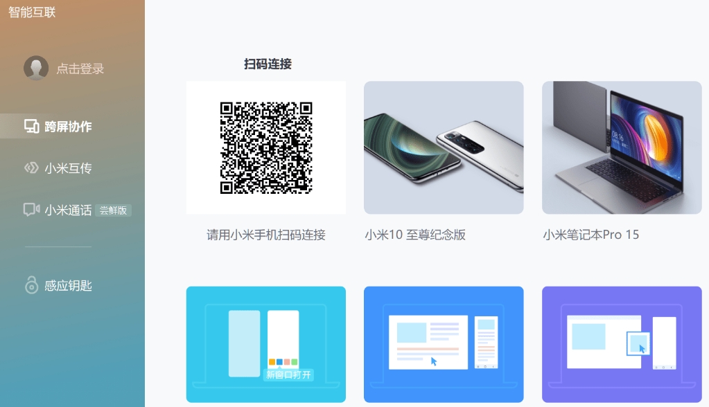 小米跨屏协作PC版 v2.56-小米跨屏协作PC版 v2.56免费下载