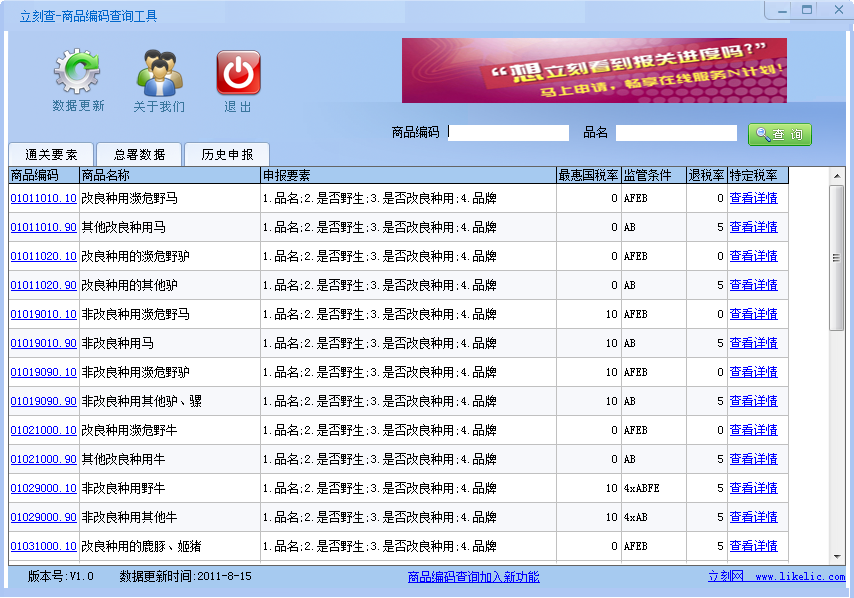 商品编码立刻查 v1.3-商品编码立刻查 v1.3免费下载