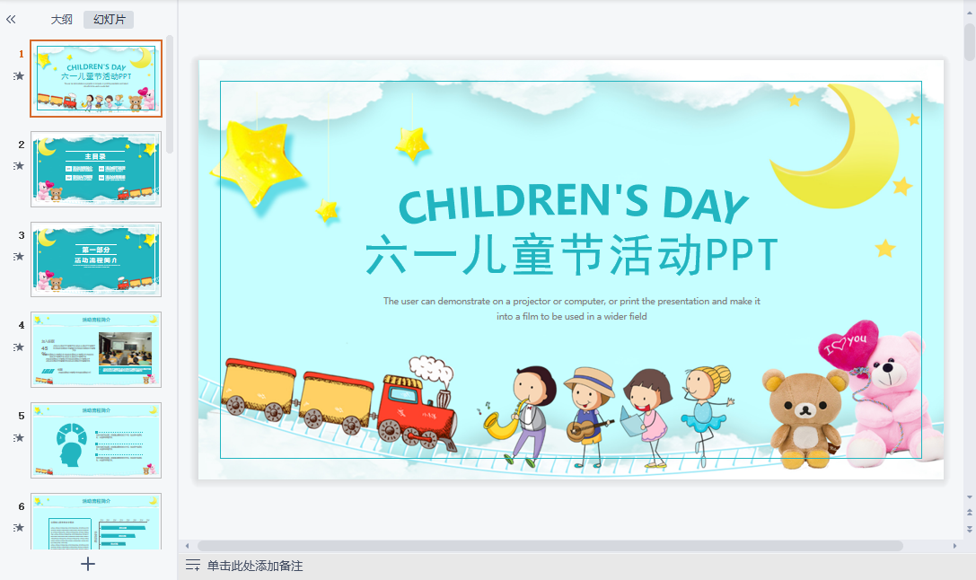 幼儿园小班儿童节PPT课件模板素材下载 v1.3-幼儿园小班儿童节PPT课件模板素材下载 v1.3免费下载