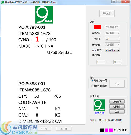 奈末唛头打印助手 v9.5-奈末唛头打印助手 v9.5免费下载