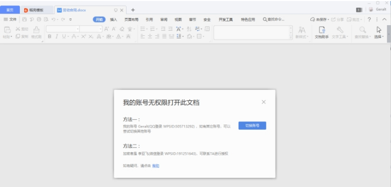 WPS Office企业文档中心PC版 v11.1.0.14179-WPS Office企业文档中心PC版 v11.1.0.14179免费下载