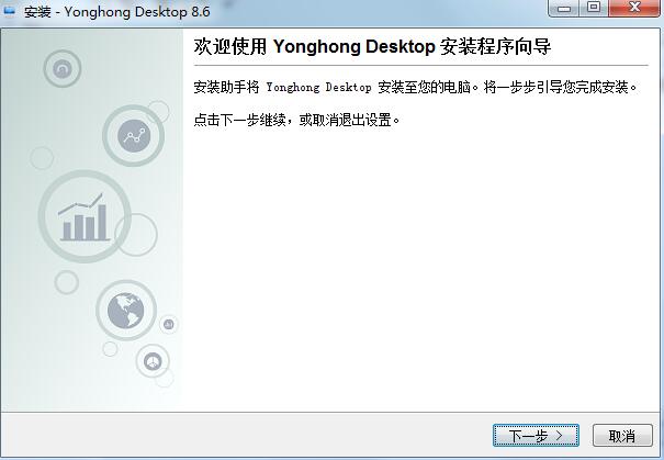 Yonghong Desktop v8.8.3-Yonghong Desktop v8.8.3免费下载