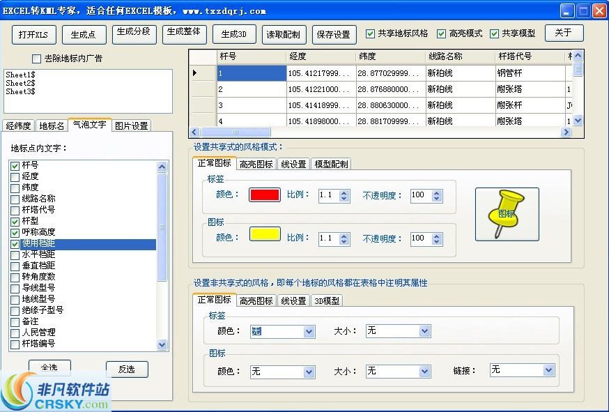 大奇excel转kml专家 v10.3-大奇excel转kml专家 v10.3免费下载