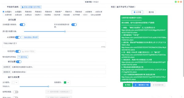 瓦客早报 v1.0.2-瓦客早报 v1.0.2免费下载