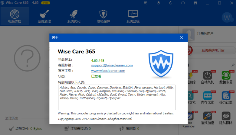 Wise Care 365注册机 v1.4-Wise Care 365注册机 v1.4免费下载