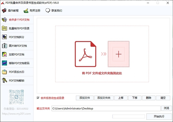 PDF批量合并及目录书签生成软件 v6.0-PDF批量合并及目录书签生成软件 v6.0免费下载