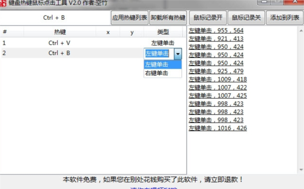 键盘热键鼠标点击工具 v2.0-键盘热键鼠标点击工具 v2.0免费下载