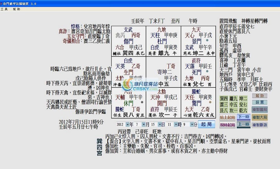 奇门遁甲旨归秘笈 v3.3-奇门遁甲旨归秘笈 v3.3免费下载