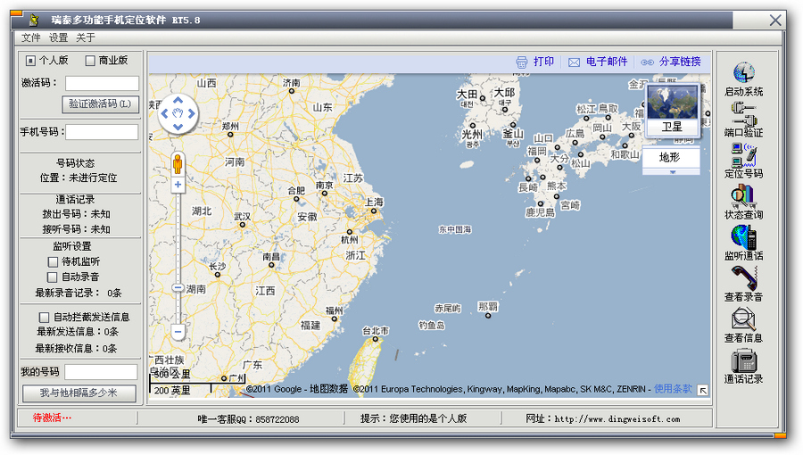 瑞泰手机定位追踪系统 v5.11-瑞泰手机定位追踪系统 v5.11免费下载