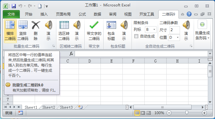 Excel中批量生成二维码与条形码 v9.5-Excel中批量生成二维码与条形码 v9.5免费下载