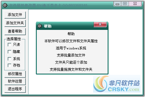 文件属性修改器 v1.3-文件属性修改器 v1.3免费下载
