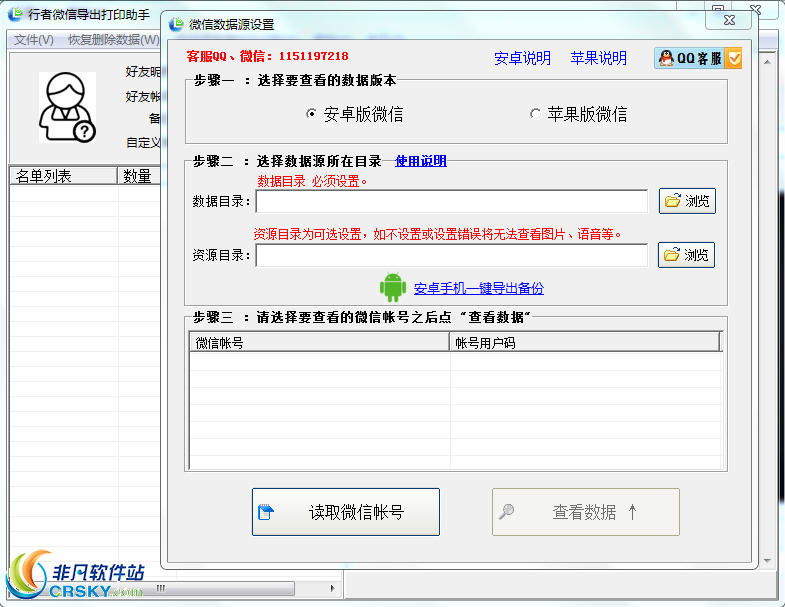 行者微信导出打印助手 v5.1.176-行者微信导出打印助手 v5.1.176免费下载