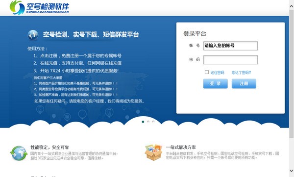 诚达空号检测平台 v3.4-诚达空号检测平台 v3.4免费下载