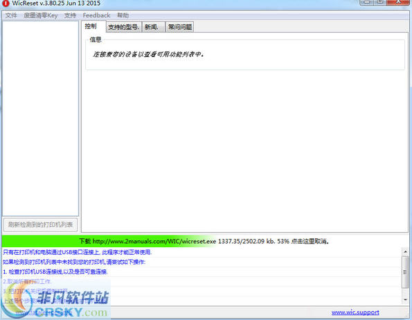 wicreset(爱普生墨量恢复软件) v3.83-wicreset(爱普生墨量恢复软件) v3.83免费下载