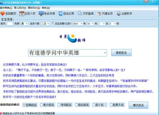 日月宝宝智能起名软件 v10.3-日月宝宝智能起名软件 v10.3免费下载