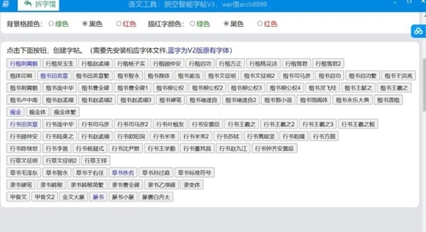 朗空智能字帖软件 v3.1-朗空智能字帖软件 v3.1免费下载