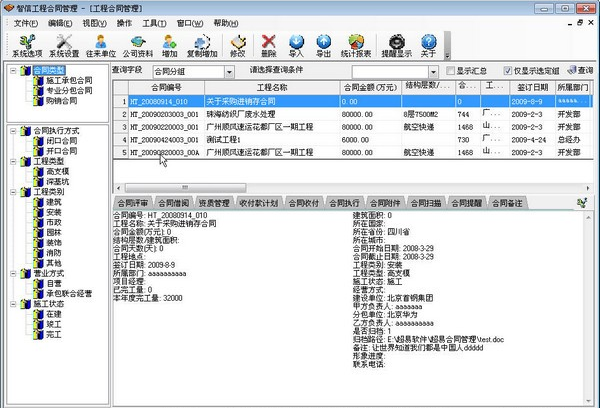 智信工程合同管理软件 v3.04-智信工程合同管理软件 v3.04免费下载