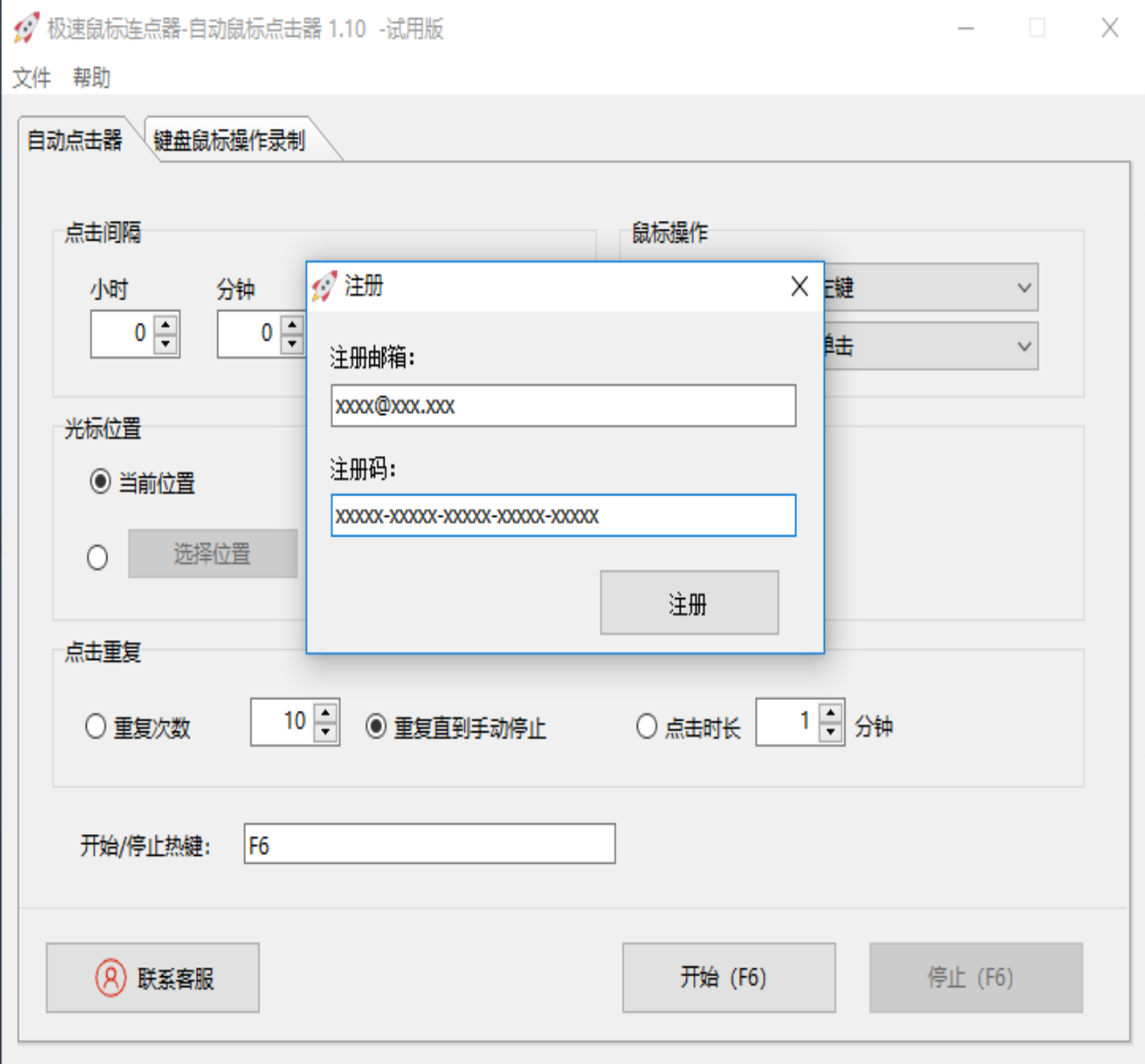 极速鼠标连点器 v2.14-极速鼠标连点器 v2.14免费下载