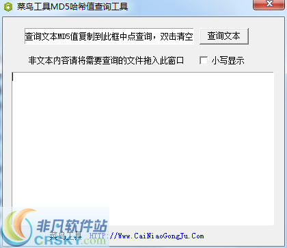 菜鸟工具MD5哈希值查询工具 v1.0.3-菜鸟工具MD5哈希值查询工具 v1.0.3免费下载