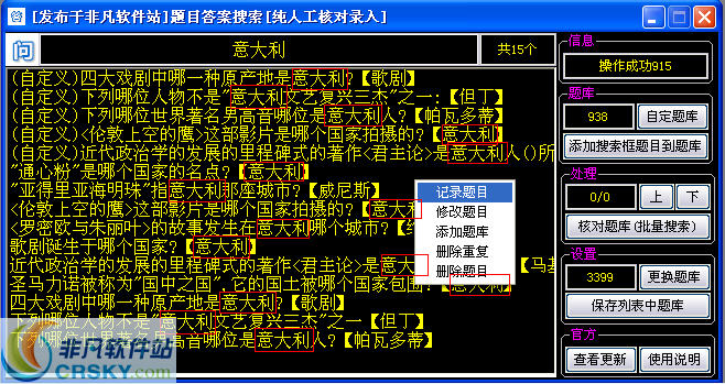 日常知识问答答案搜索器 v3.3-日常知识问答答案搜索器 v3.3免费下载