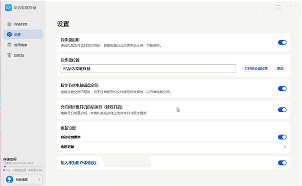 华为家庭存储 v3.0.0.132-华为家庭存储 v3.0.0.132免费下载