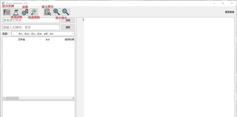 OpenSearcher全文检索工具 v0.0.4-OpenSearcher全文检索工具 v0.0.4免费下载