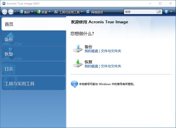 Acronis True Image 2021(数据备份恢复软件) v25.8.4-Acronis True Image 2021(数据备份恢复软件) v25.8.4免费下载