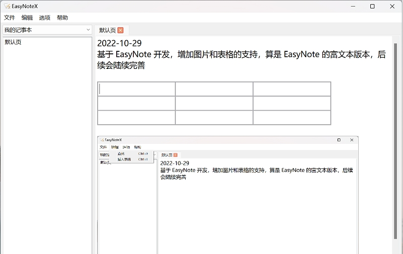 EasyNoteX随心记 v1.1.2-EasyNoteX随心记 v1.1.2免费下载