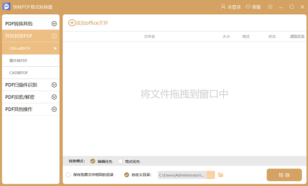 快转PDF格式转换器 v8.6.2下载