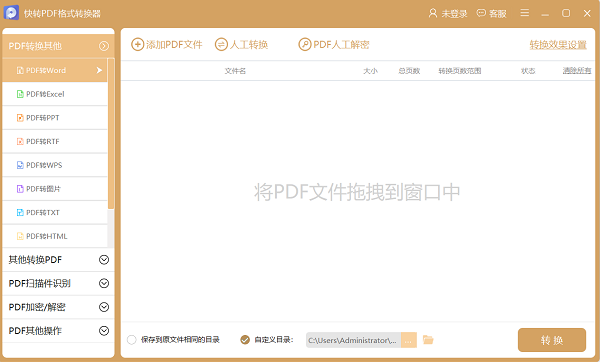 快转PDF格式转换器 v8.6.2-快转PDF格式转换器 v8.6.2免费下载