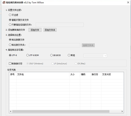 智能编码集转换器 v0.3-智能编码集转换器 v0.3免费下载