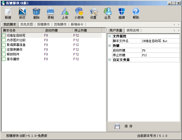 按键游侠 v5.1.4-按键游侠 v5.1.4免费下载