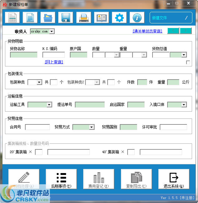 报检管理系统 v1.5.8-报检管理系统 v1.5.8免费下载