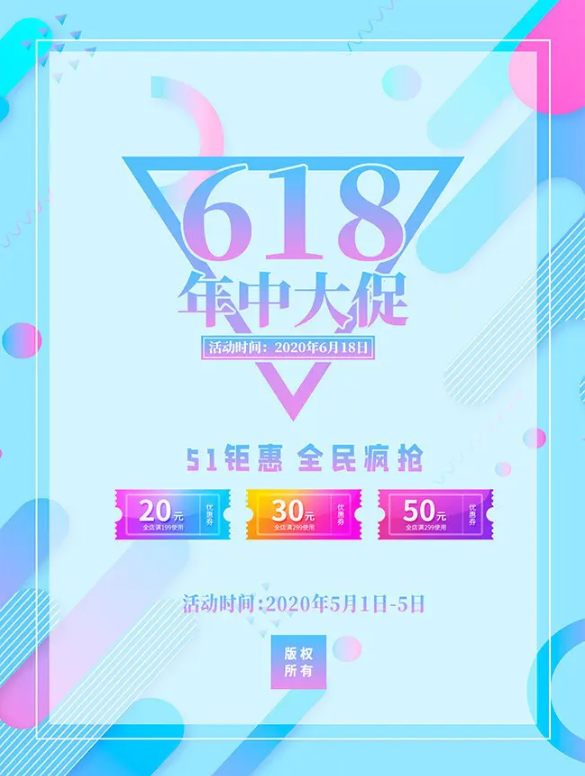 618促销宣传海报素材 v1.3-618促销宣传海报素材 v1.3免费下载