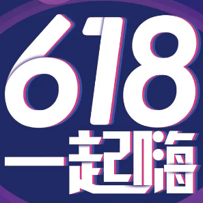 618促销宣传海报素材 v1.3-618促销宣传海报素材 v1.3免费下载