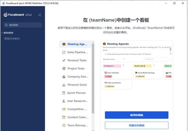 Focalboard v7.5.3-Focalboard v7.5.3免费下载