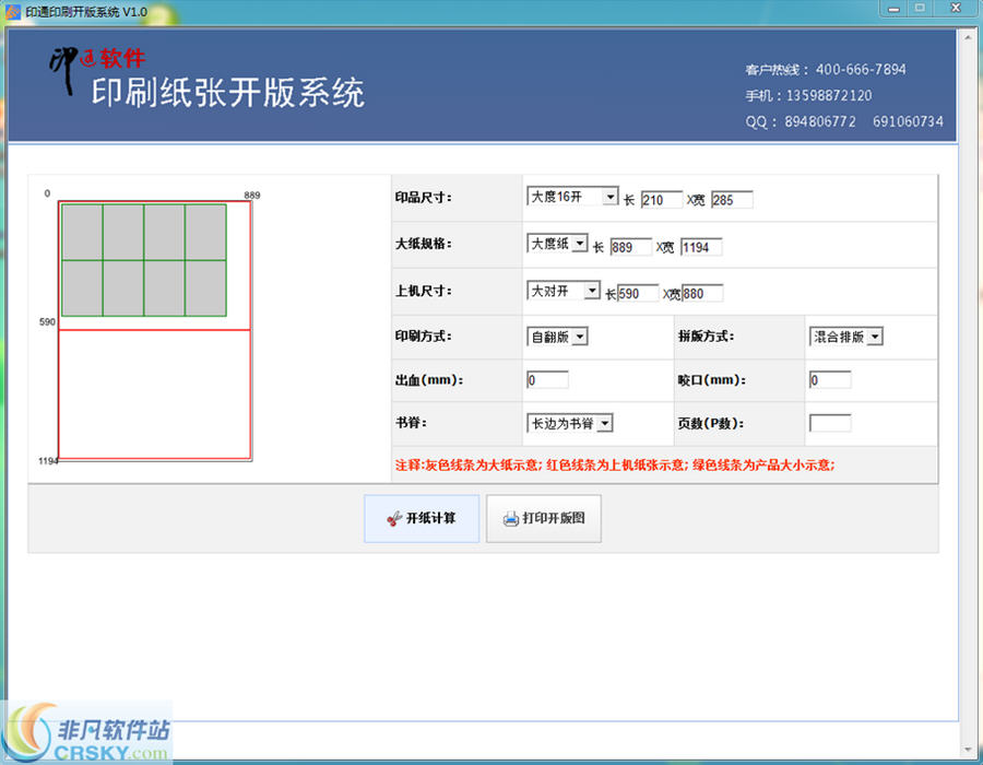 印通印刷拼版系统 v1.4-印通印刷拼版系统 v1.4免费下载