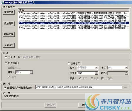 Word文档水印批量设置工具 v2.32-Word文档水印批量设置工具 v2.32免费下载